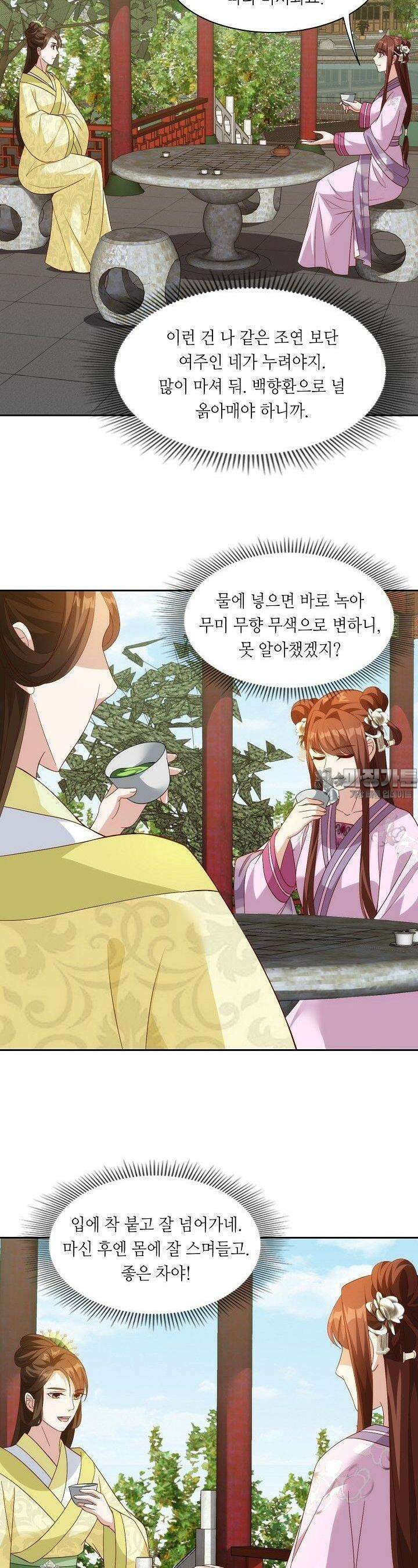조연으로 태어났지만 막장드라마에 봉사하지 않겠다 45화 21