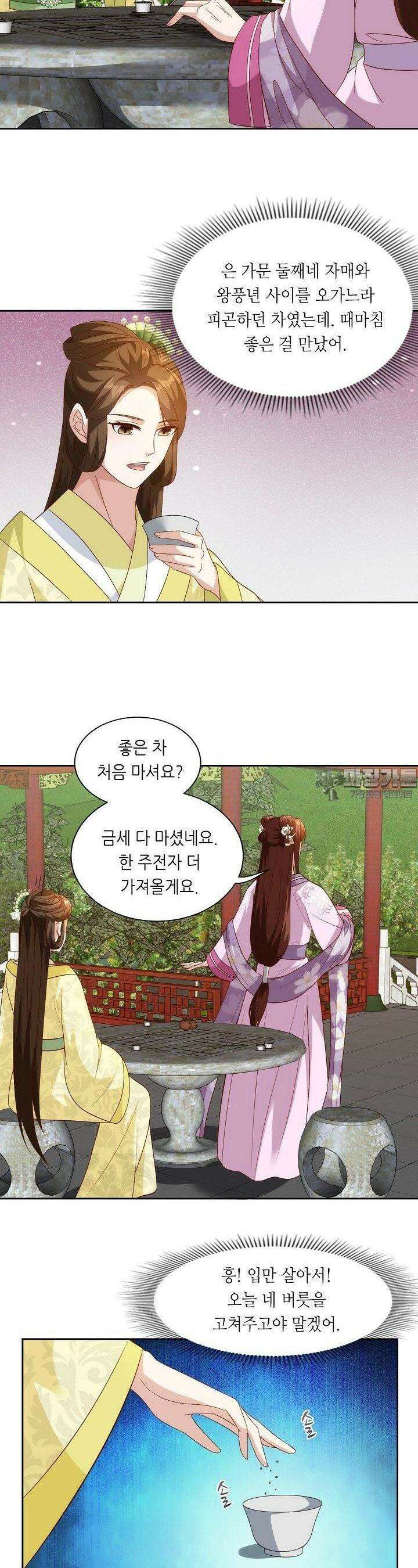 조연으로 태어났지만 막장드라마에 봉사하지 않겠다 45화 22