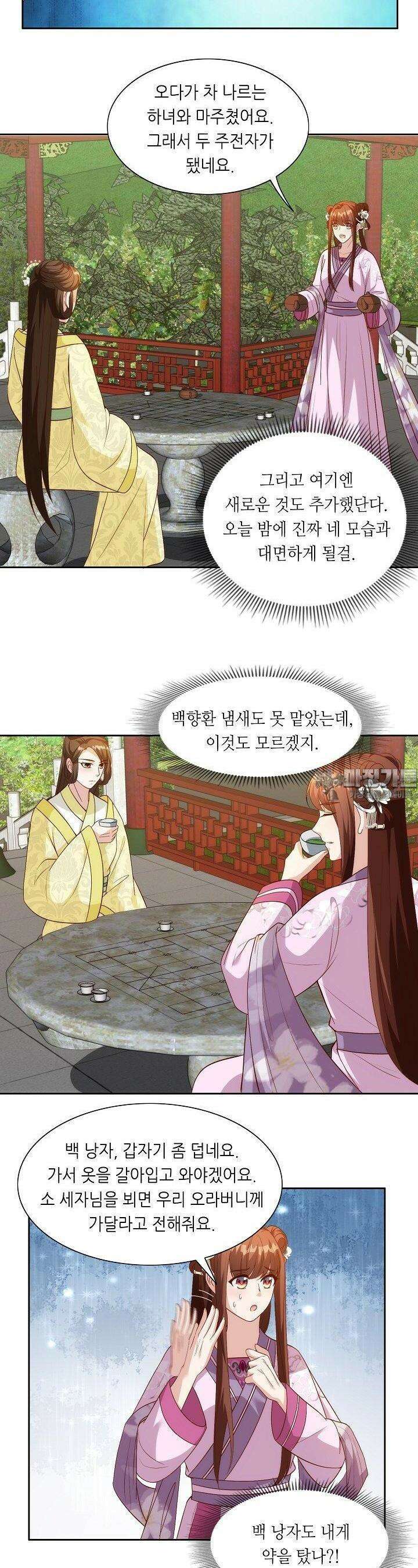 조연으로 태어났지만 막장드라마에 봉사하지 않겠다 45화 23