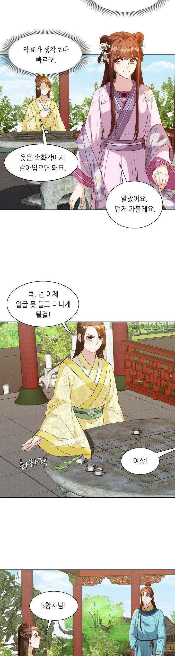 조연으로 태어났지만 막장드라마에 봉사하지 않겠다 45화 24