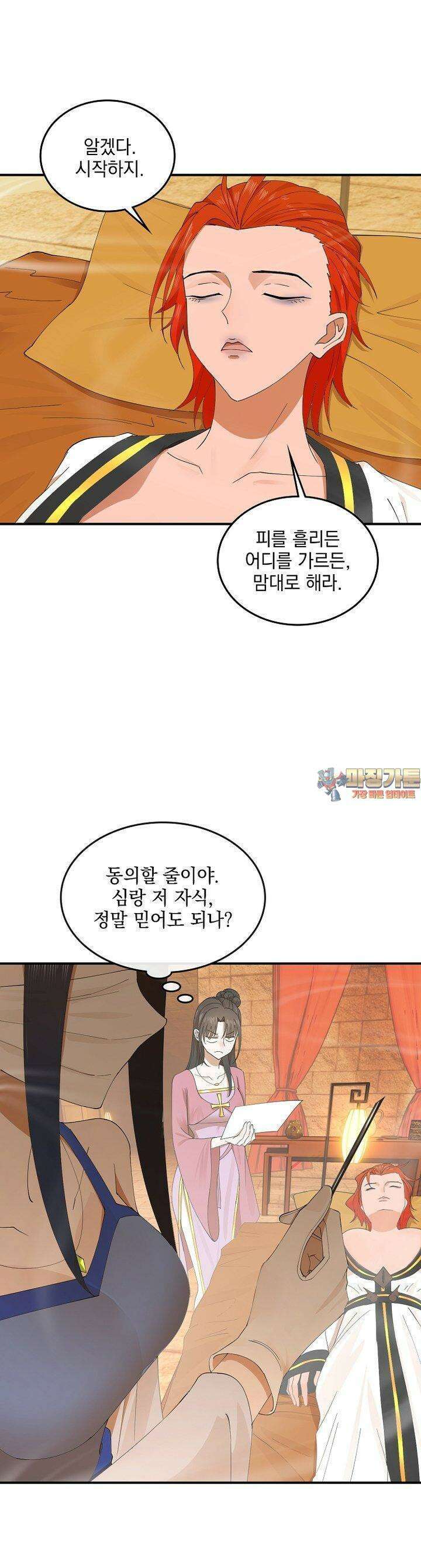 사상최강의 데릴사위 139화 1