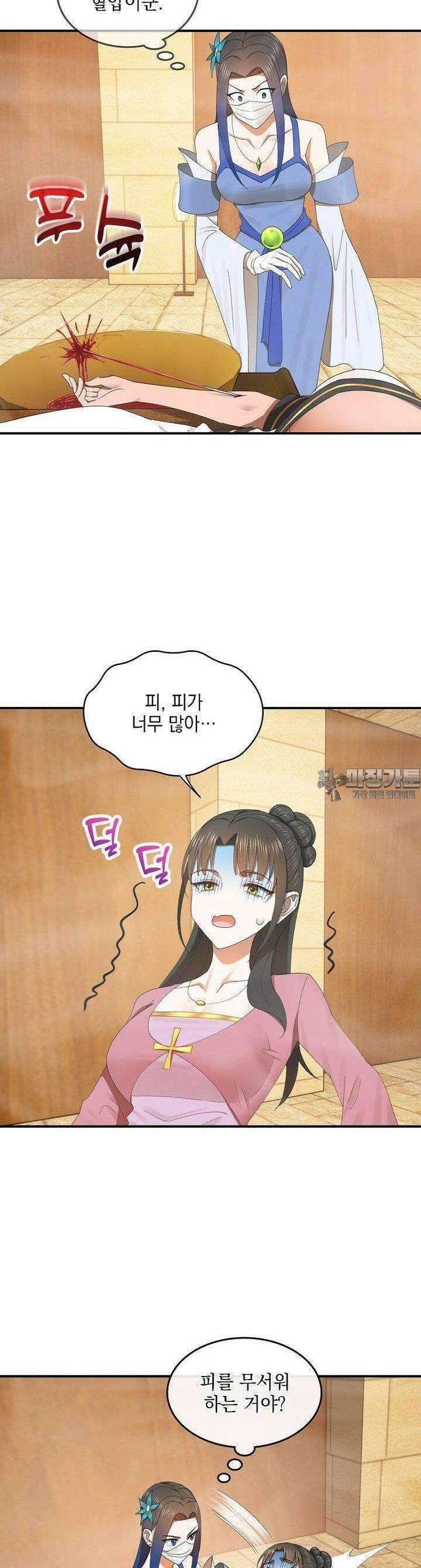 사상최강의 데릴사위 139화 3
