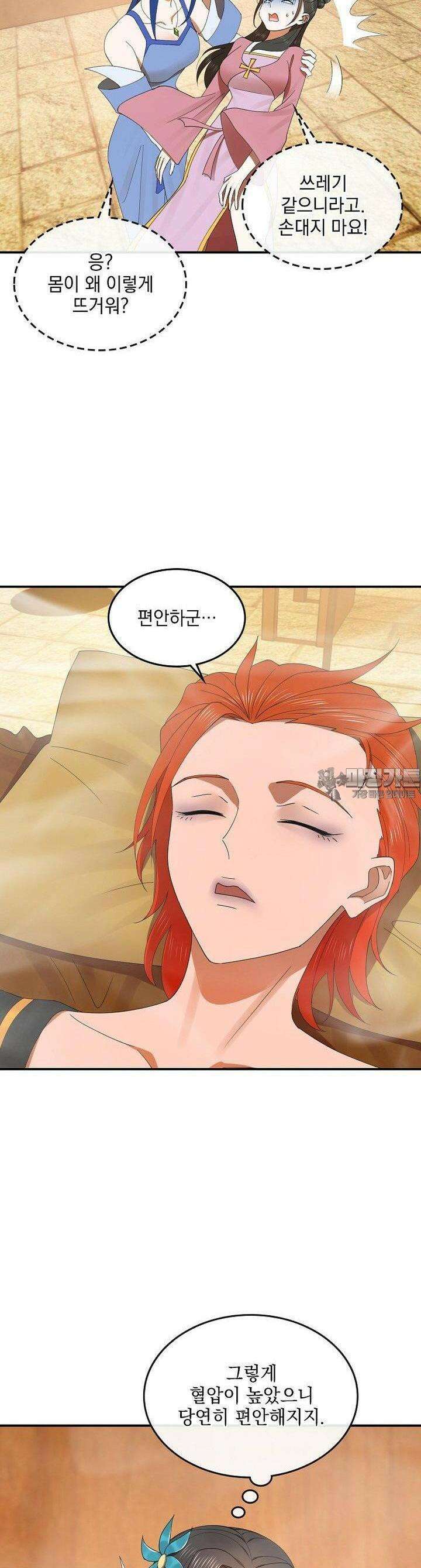 사상최강의 데릴사위 139화 4