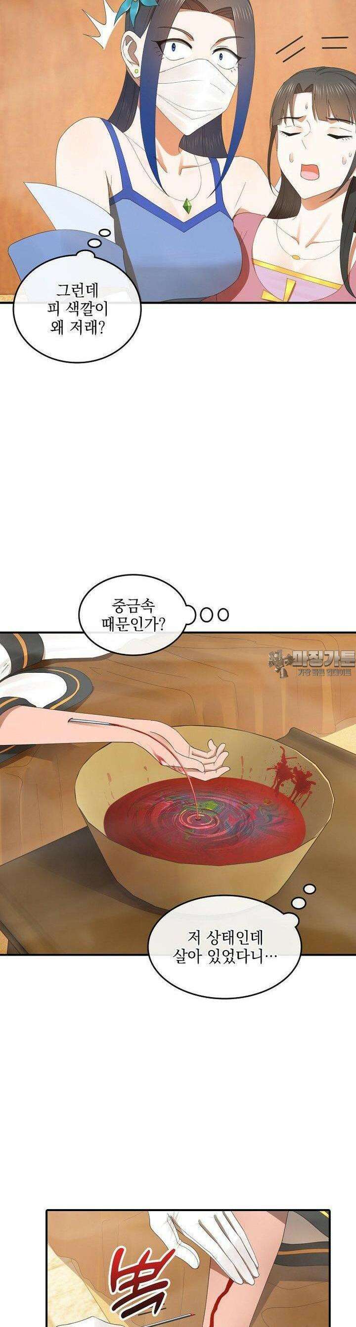 사상최강의 데릴사위 139화 5