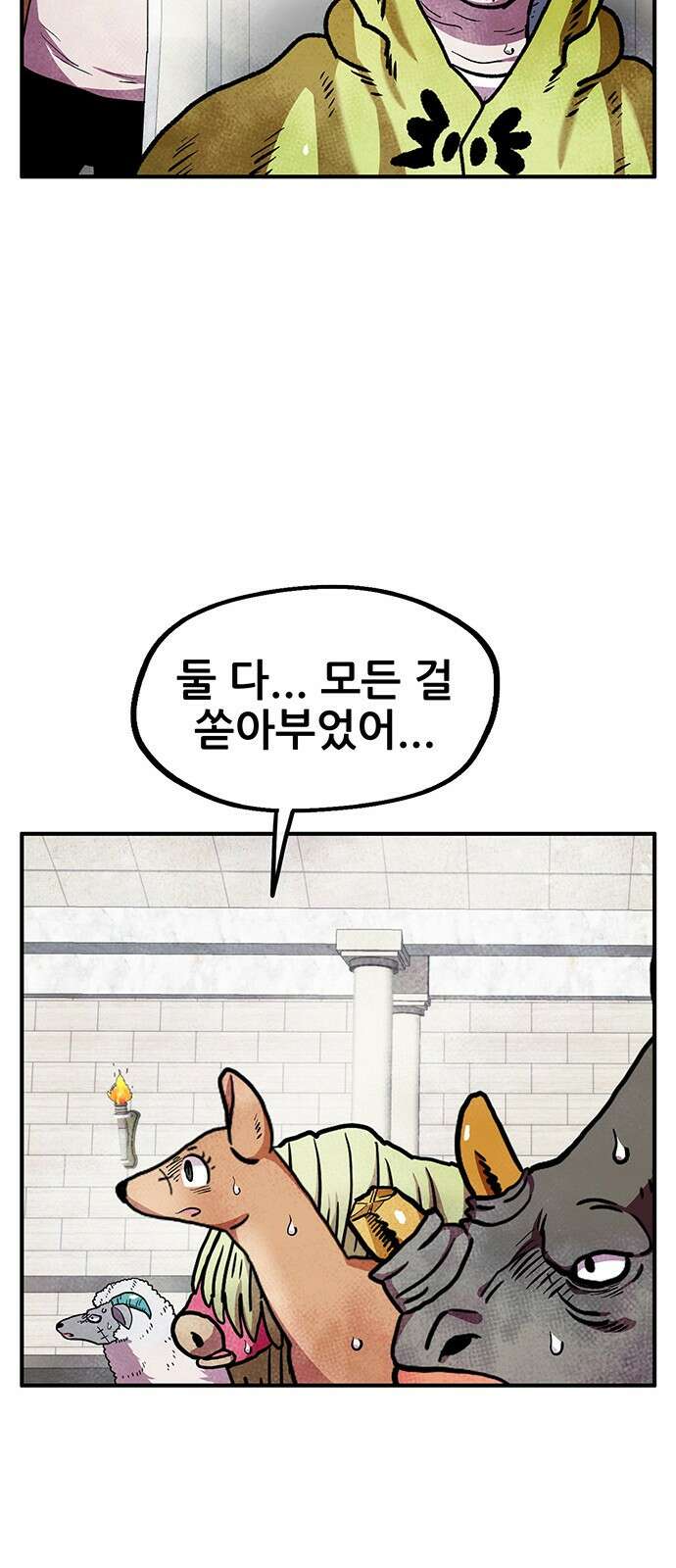 만물의 영장 PART2 93화 잇는 자 시합<4．完> 32