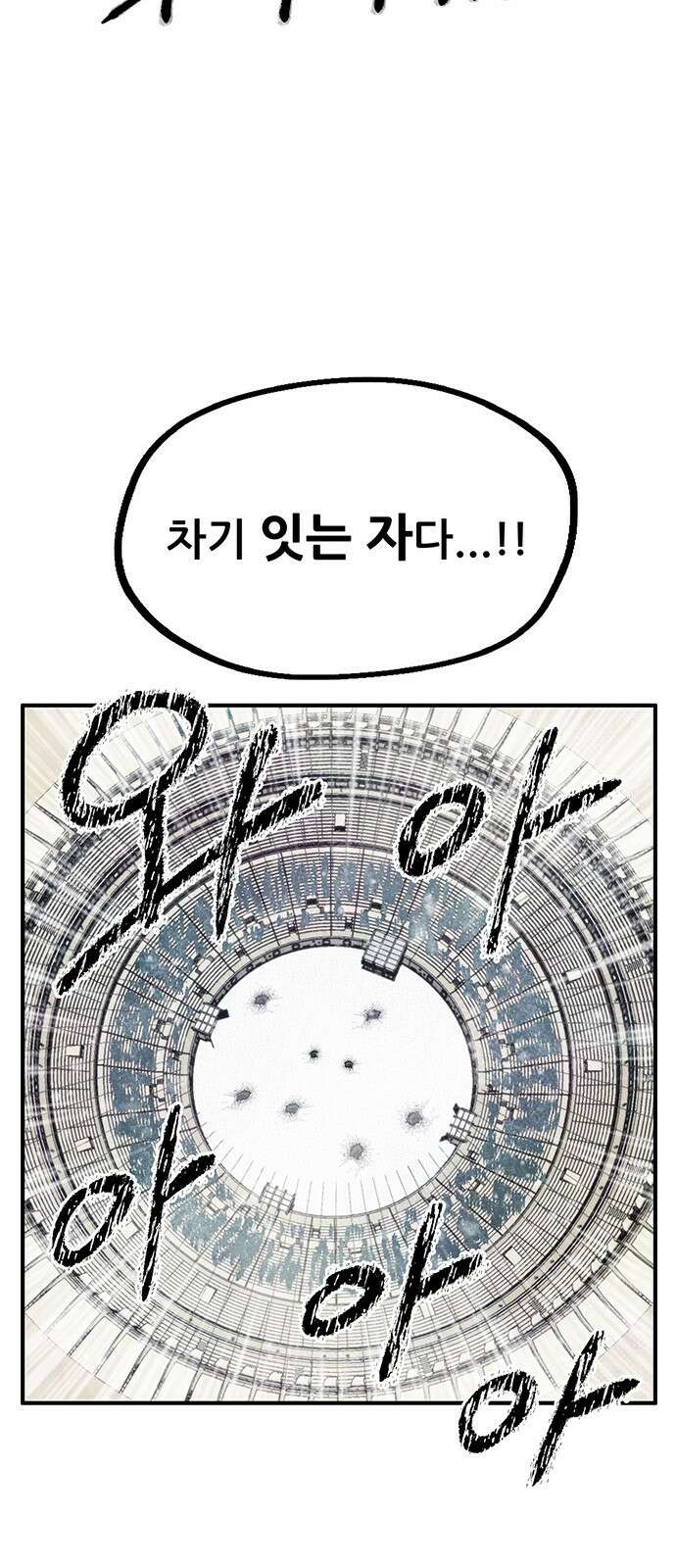 만물의 영장 PART2 93화 잇는 자 시합<4．完> 36