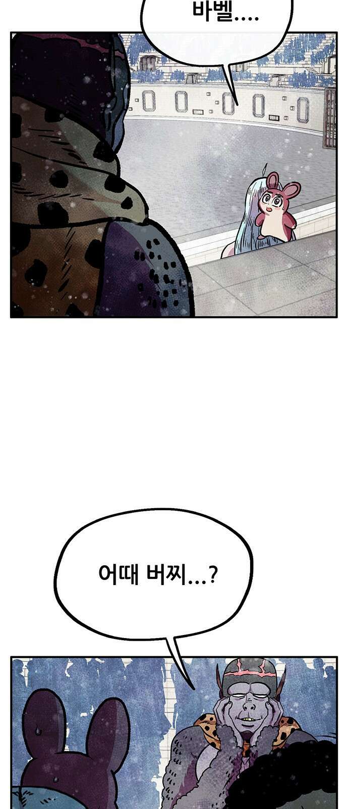 만물의 영장 PART2 93화 잇는 자 시합<4．完> 43