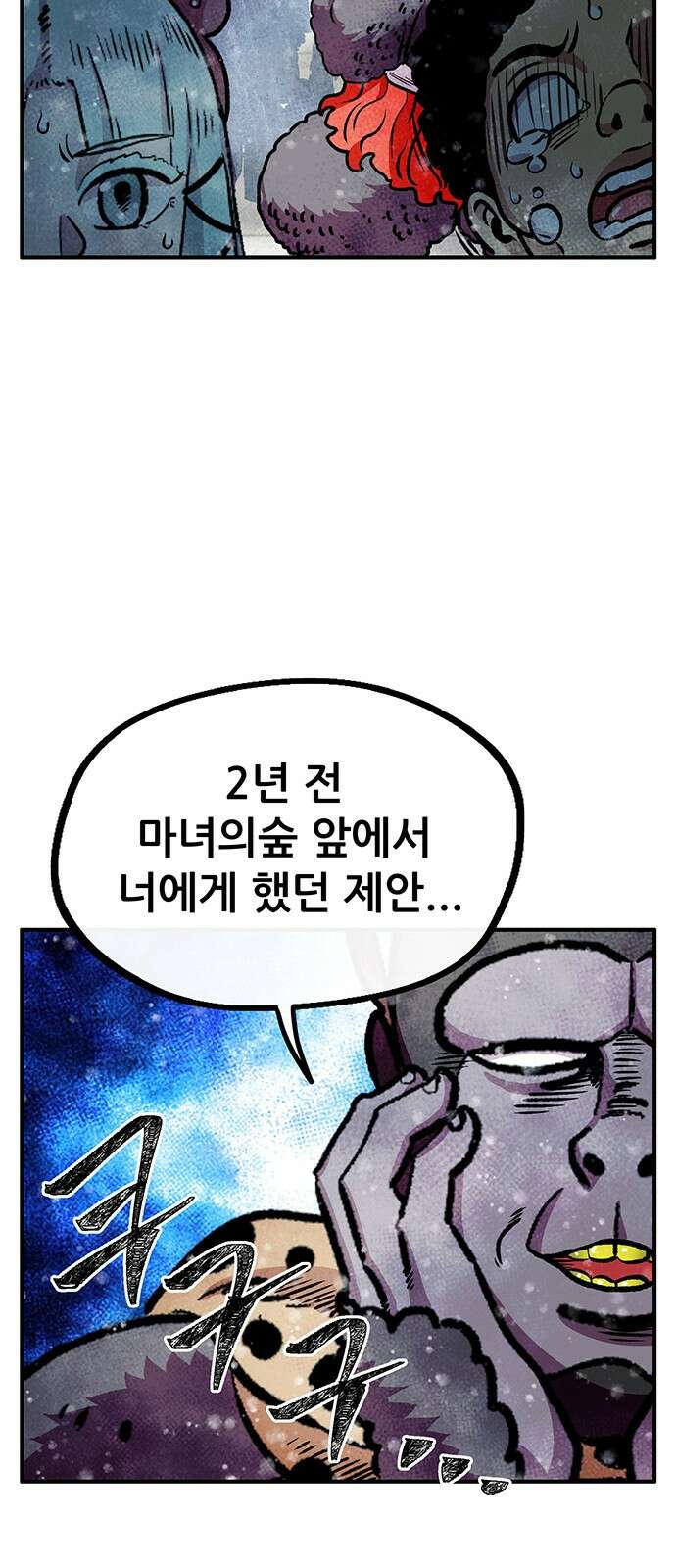 만물의 영장 PART2 93화 잇는 자 시합<4．完> 44