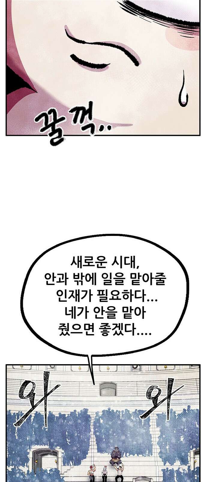 만물의 영장 PART2 93화 잇는 자 시합<4．完> 47
