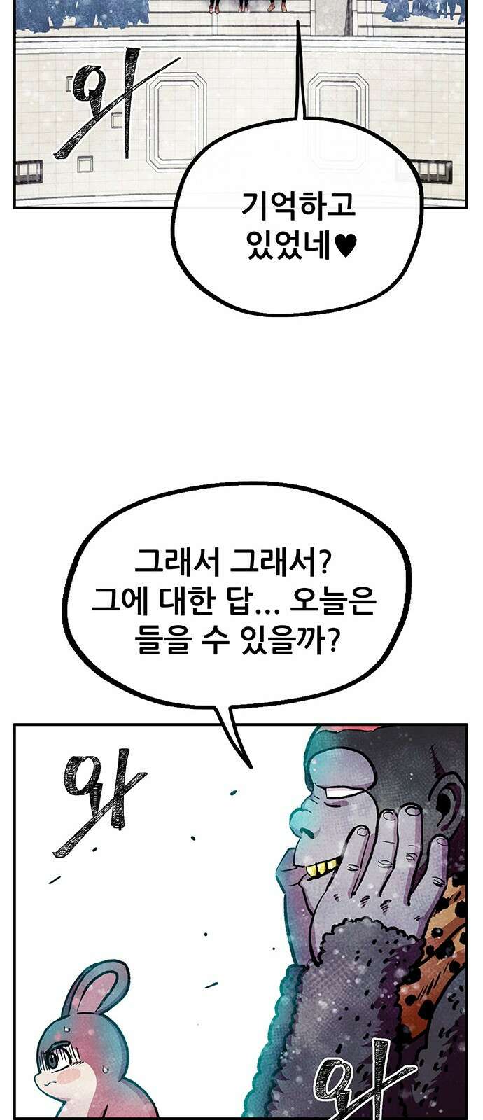 만물의 영장 PART2 93화 잇는 자 시합<4．完> 48