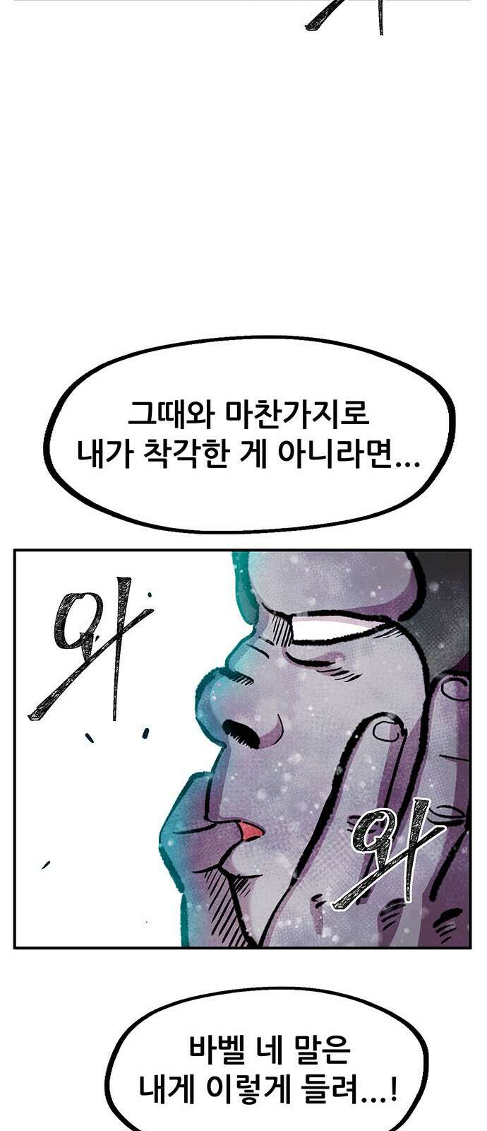 만물의 영장 PART2 93화 잇는 자 시합<4．完> 49