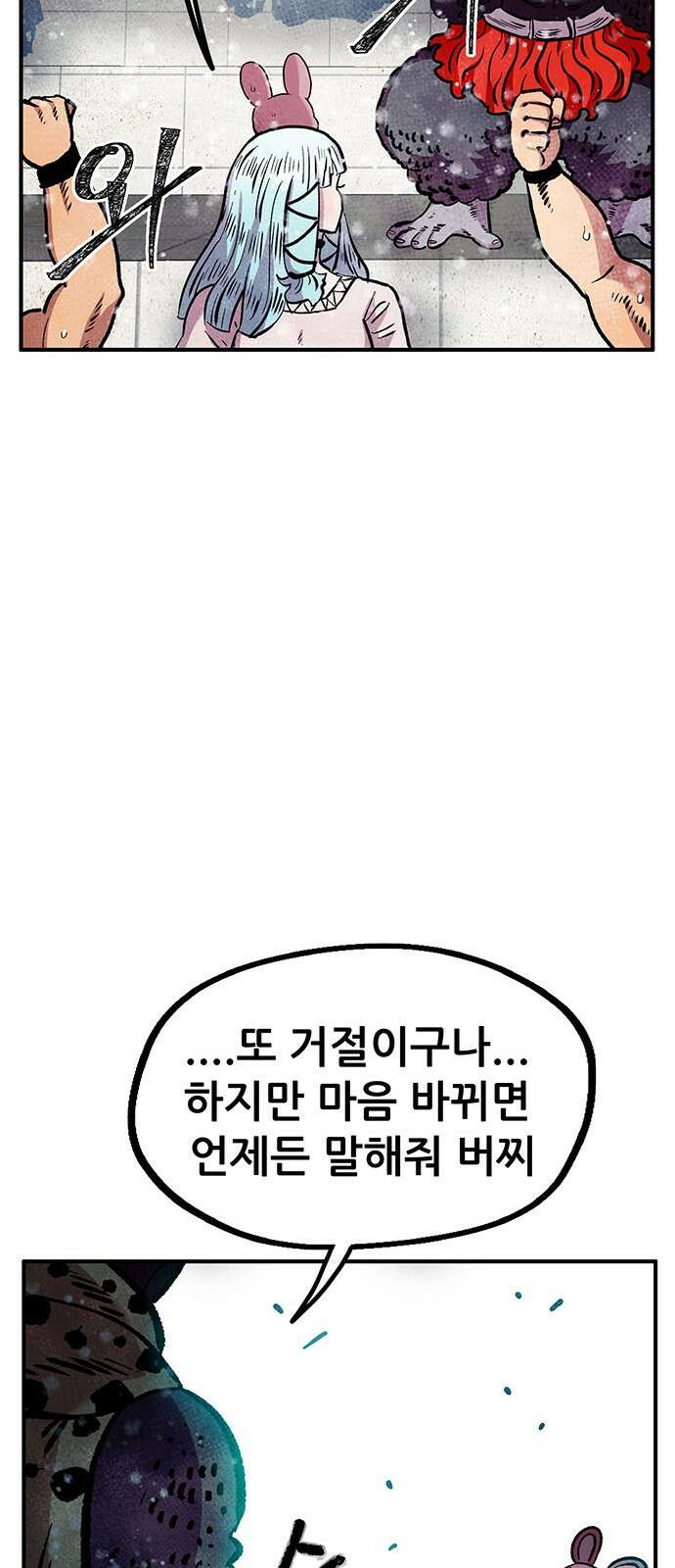 만물의 영장 PART2 93화 잇는 자 시합<4．完> 52