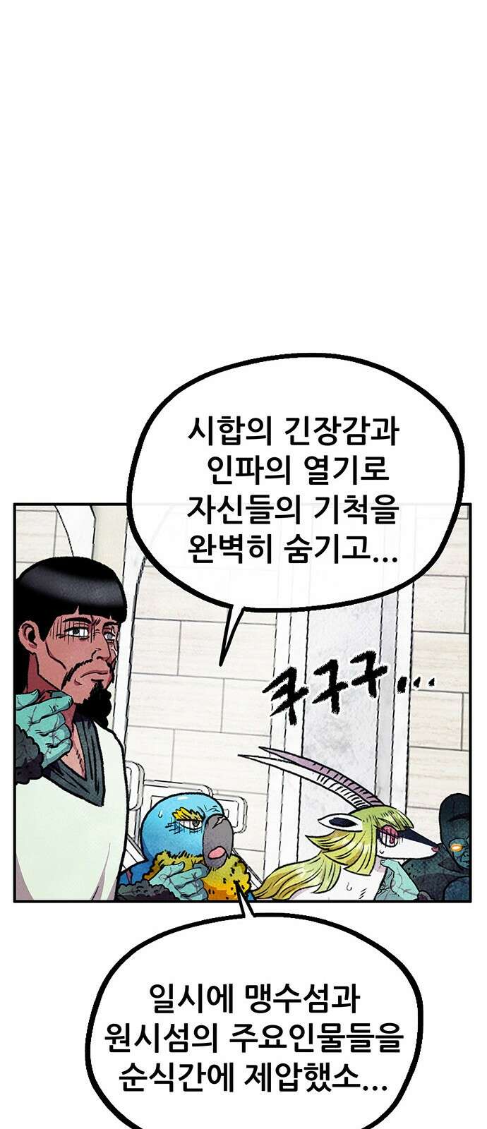 만물의 영장 PART2 93화 잇는 자 시합<4．完> 61