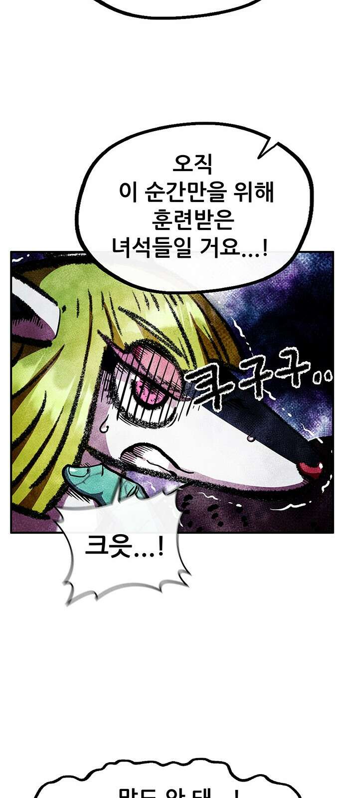 만물의 영장 PART2 93화 잇는 자 시합<4．完> 62