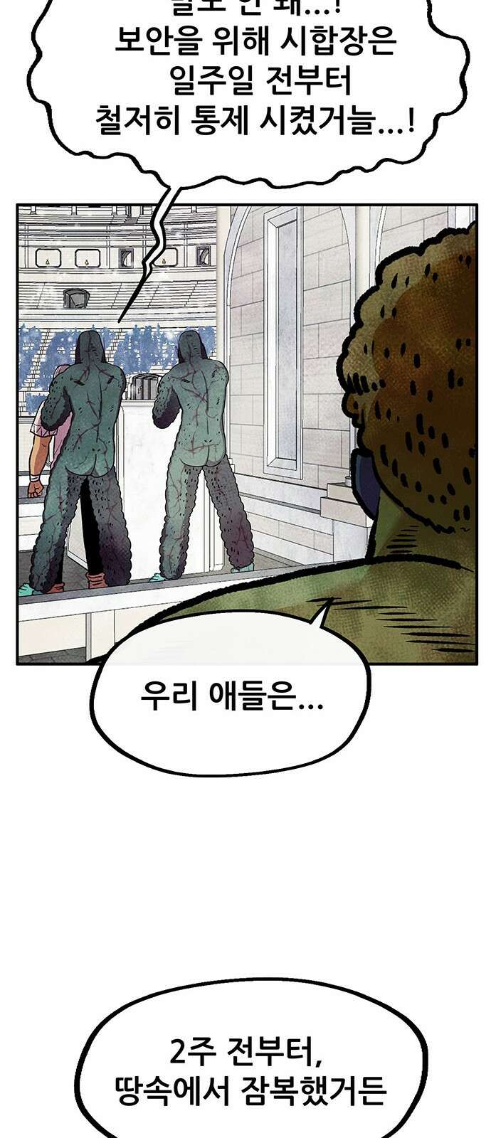 만물의 영장 PART2 93화 잇는 자 시합<4．完> 63