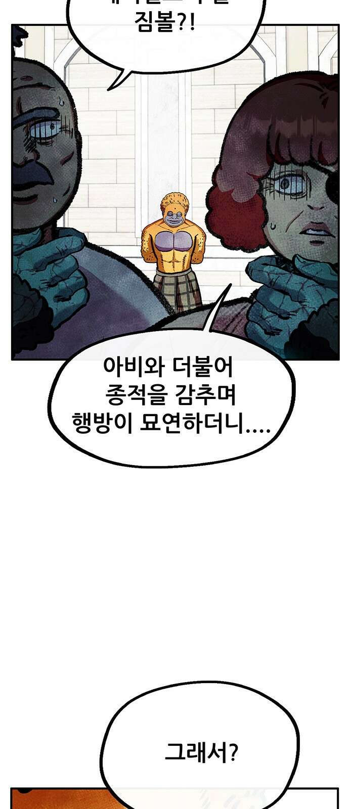 만물의 영장 PART2 93화 잇는 자 시합<4．完> 65