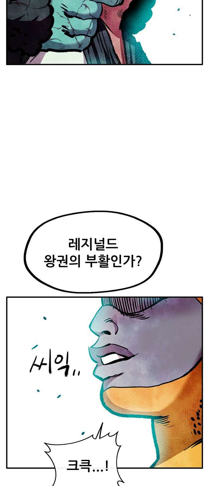 만물의 영장 PART2 93화 잇는 자 시합<4．完> 67