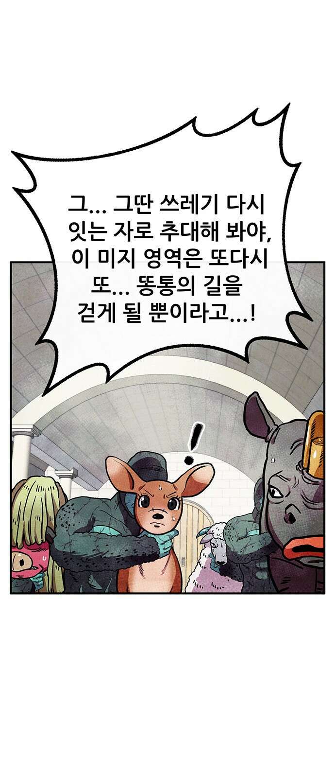 만물의 영장 PART2 93화 잇는 자 시합<4．完> 69