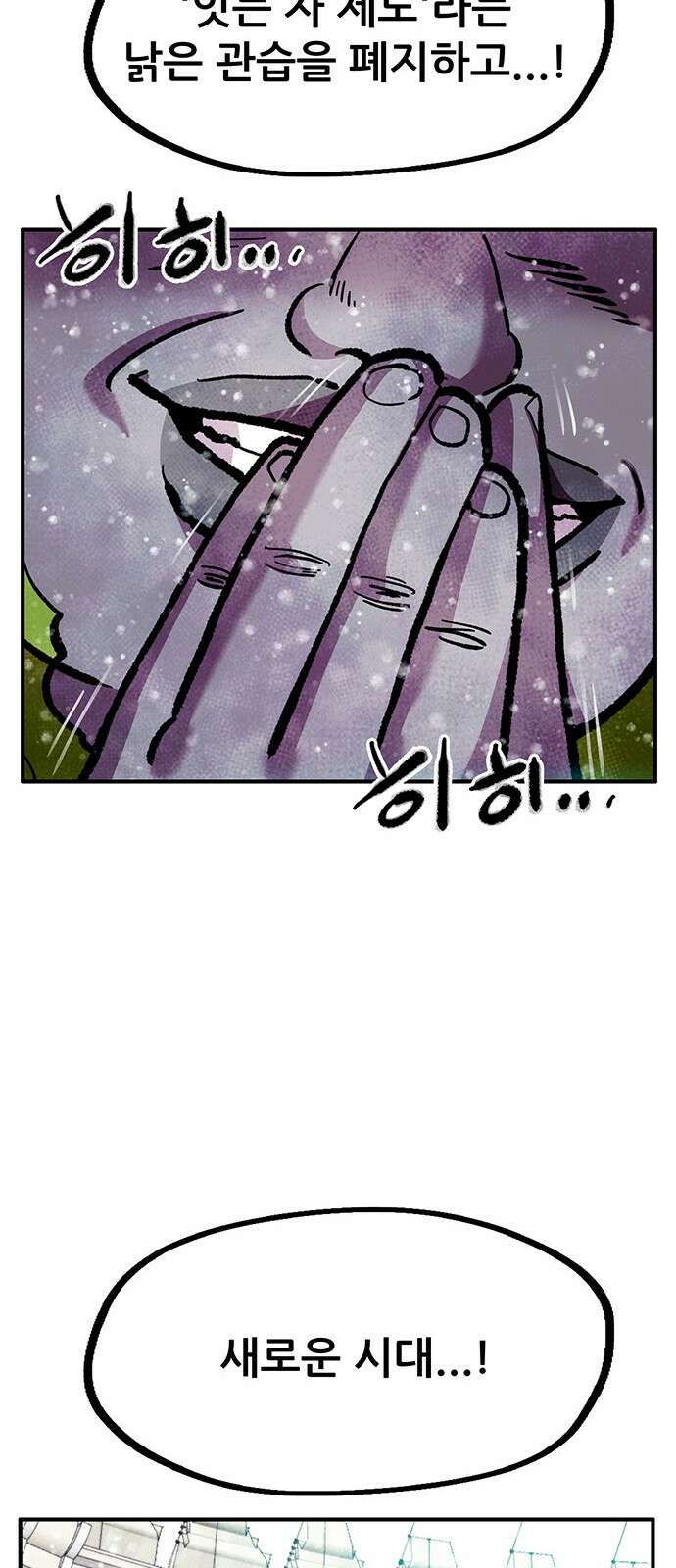 만물의 영장 PART2 93화 잇는 자 시합<4．完> 71