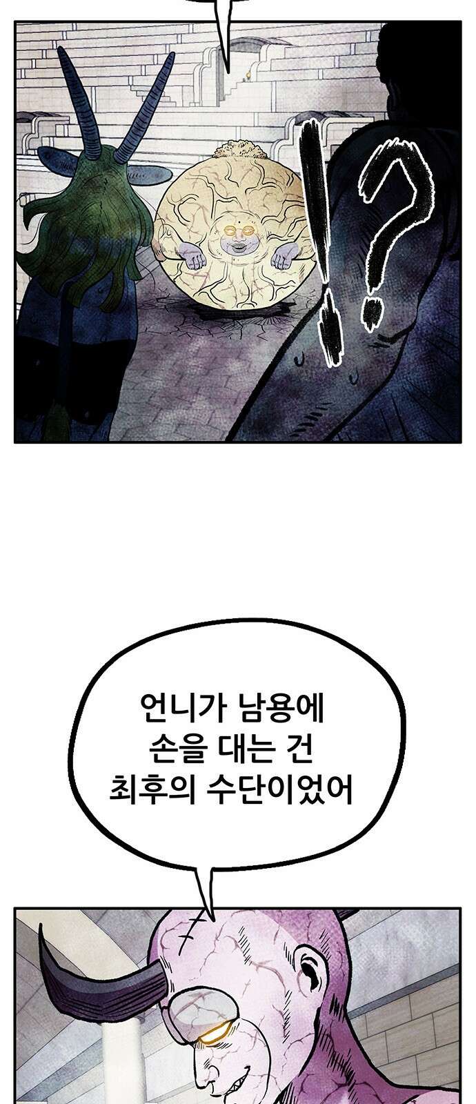 만물의 영장 PART2 100화 두근 두근 24