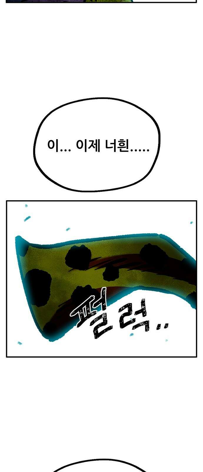 만물의 영장 PART2 100화 두근 두근 26