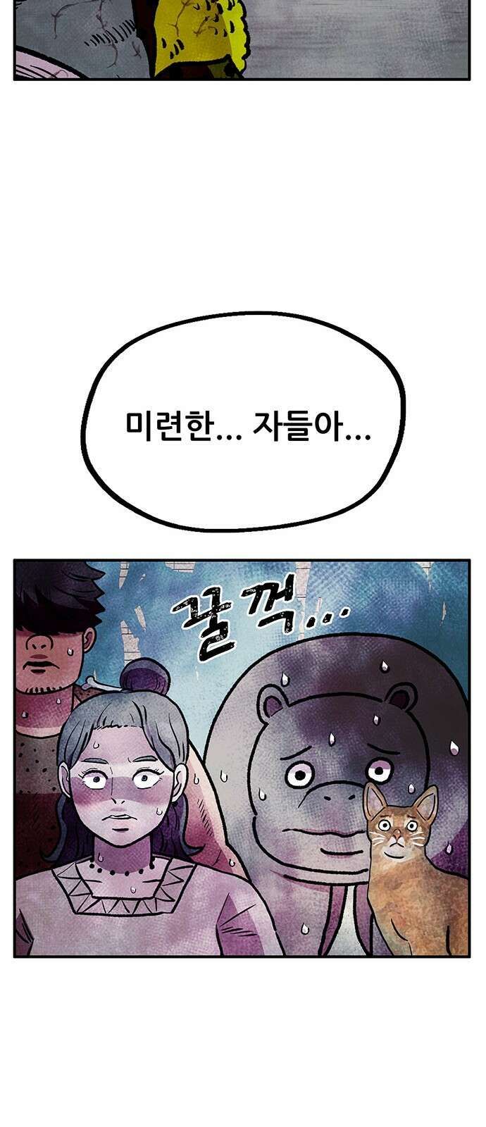 만물의 영장 PART2 100화 두근 두근 30