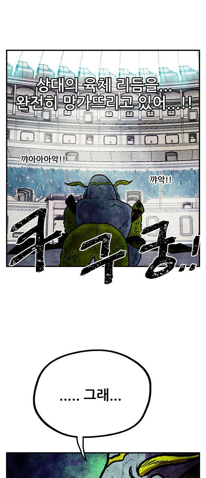 만물의 영장 PART2 100화 두근 두근 35