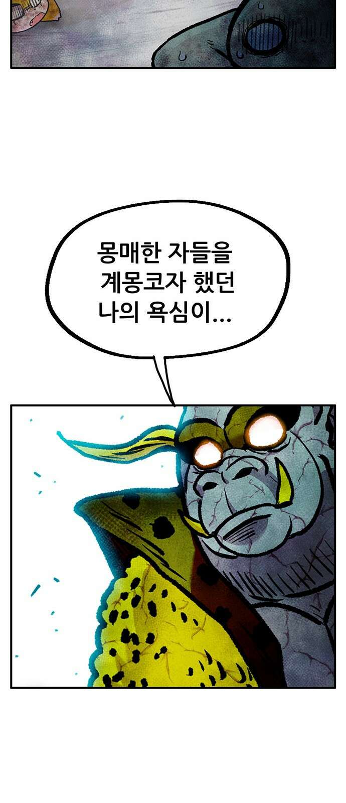 만물의 영장 PART2 100화 두근 두근 46