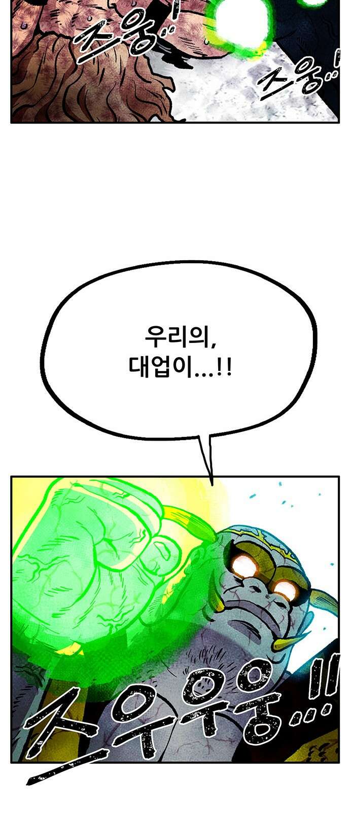 만물의 영장 PART2 100화 두근 두근 49
