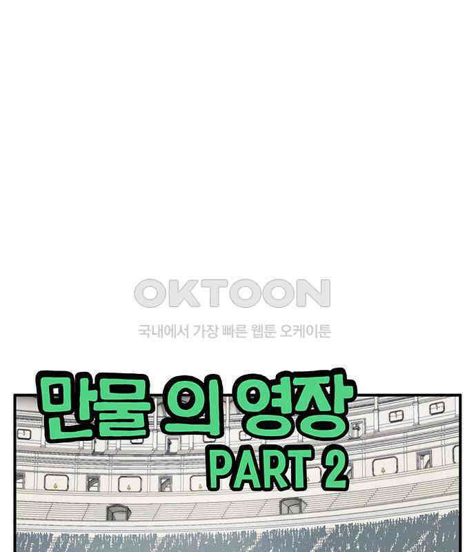 만물의 영장 PART2 107화 시즌 2 마지막 화 1