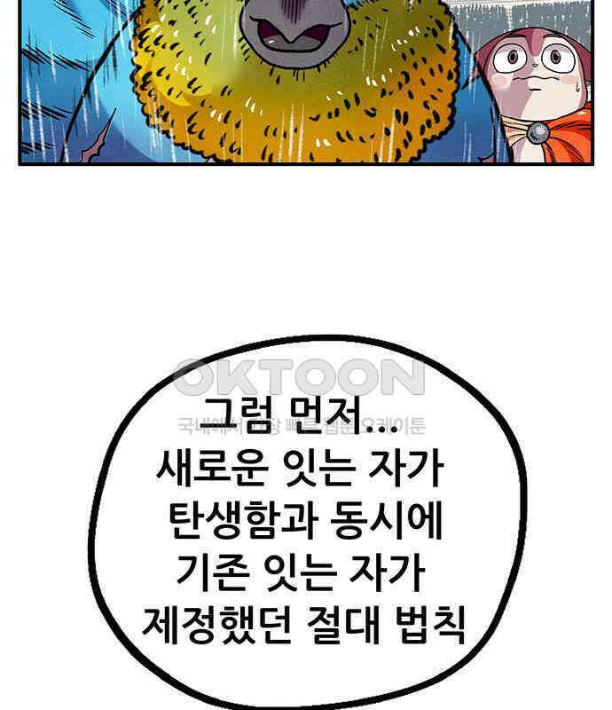 만물의 영장 PART2 107화 시즌 2 마지막 화 11