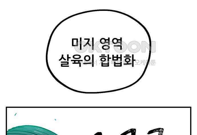 만물의 영장 PART2 107화 시즌 2 마지막 화 13