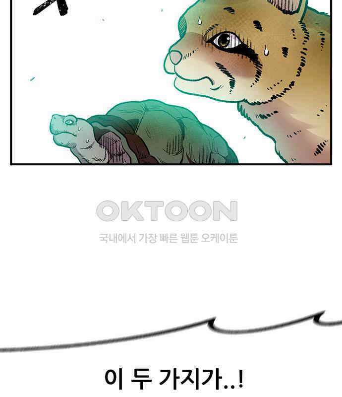 만물의 영장 PART2 107화 시즌 2 마지막 화 16