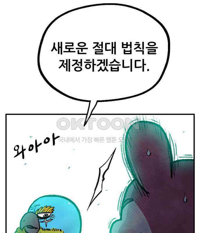 만물의 영장 PART2 107화 시즌 2 마지막 화 20
