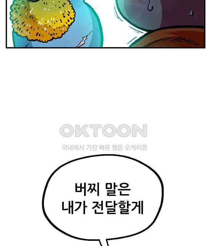 만물의 영장 PART2 107화 시즌 2 마지막 화 21