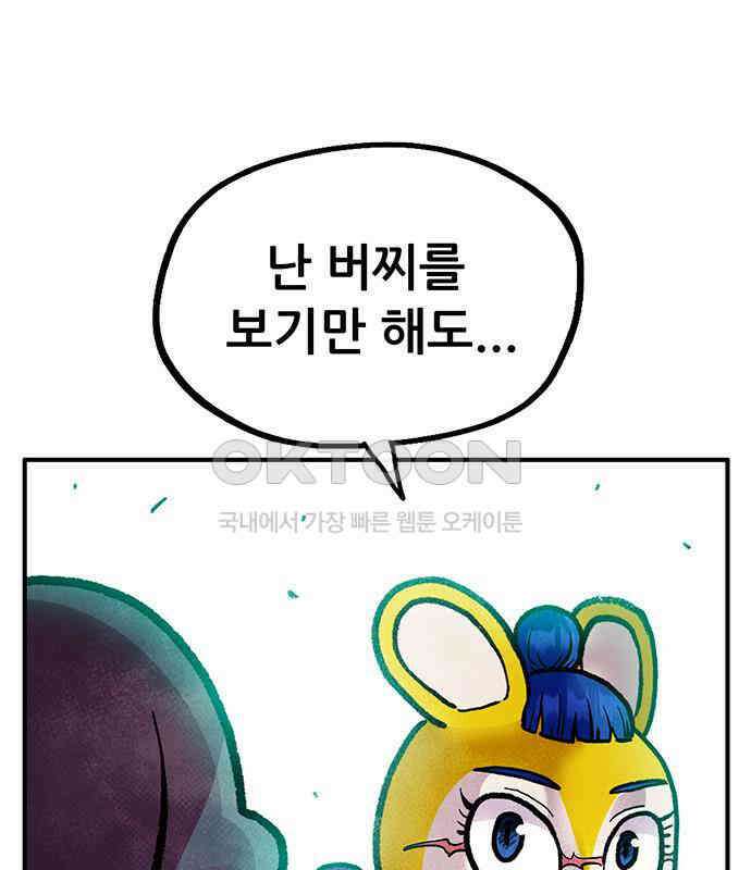 만물의 영장 PART2 107화 시즌 2 마지막 화 23