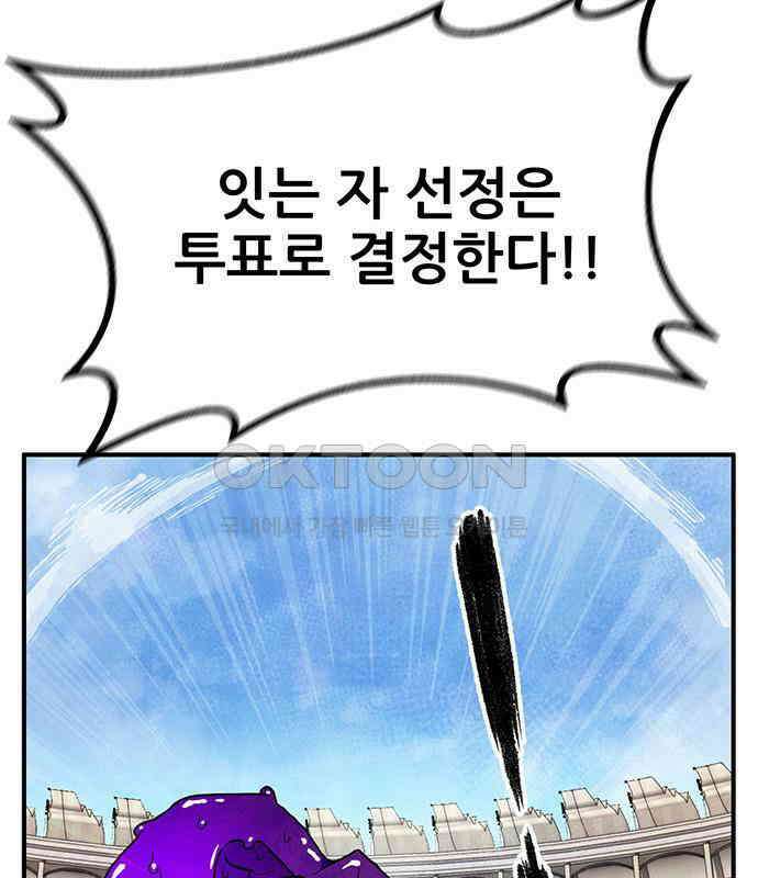 만물의 영장 PART2 107화 시즌 2 마지막 화 31