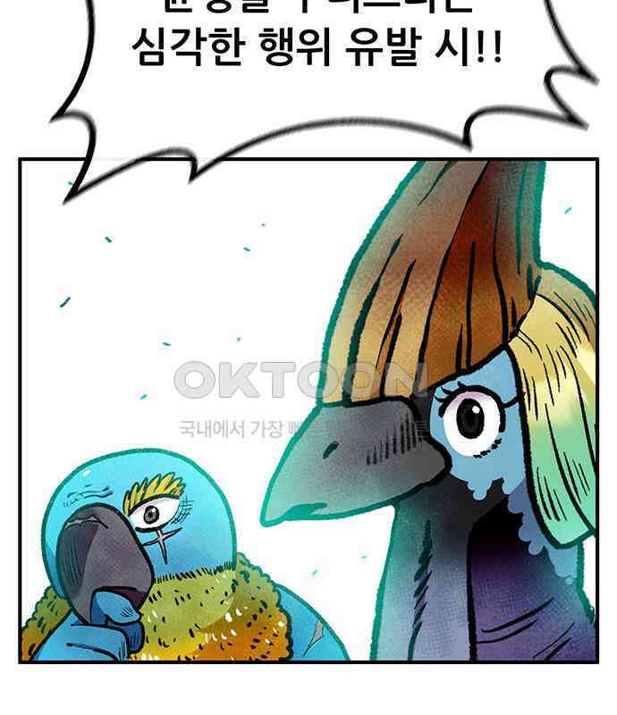 만물의 영장 PART2 107화 시즌 2 마지막 화 33