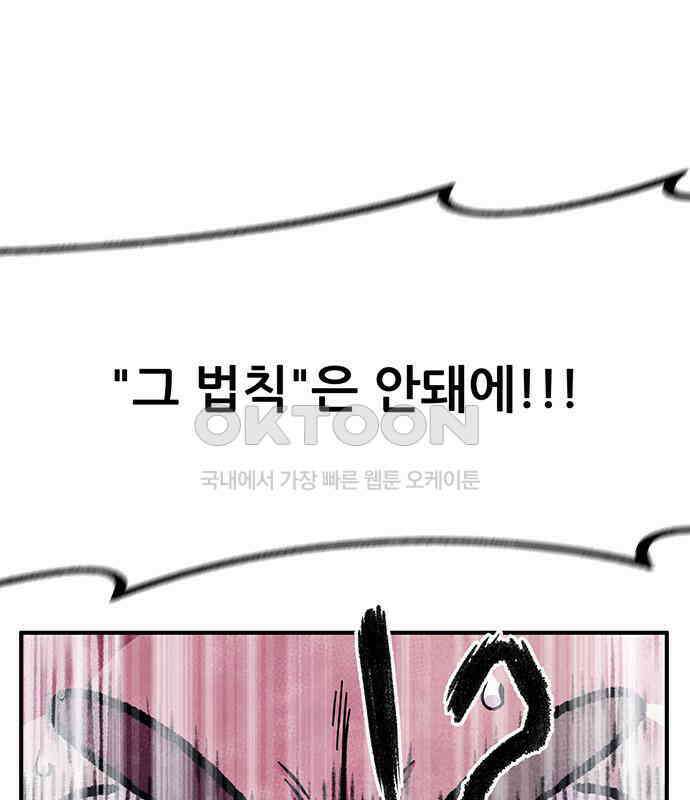 만물의 영장 PART2 107화 시즌 2 마지막 화 41