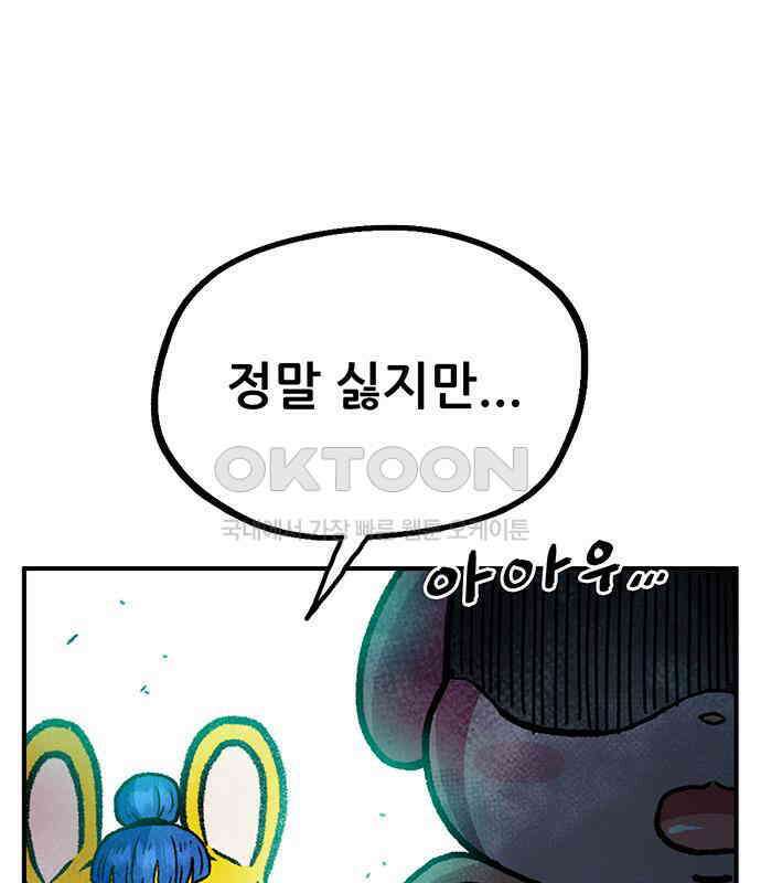 만물의 영장 PART2 107화 시즌 2 마지막 화 54