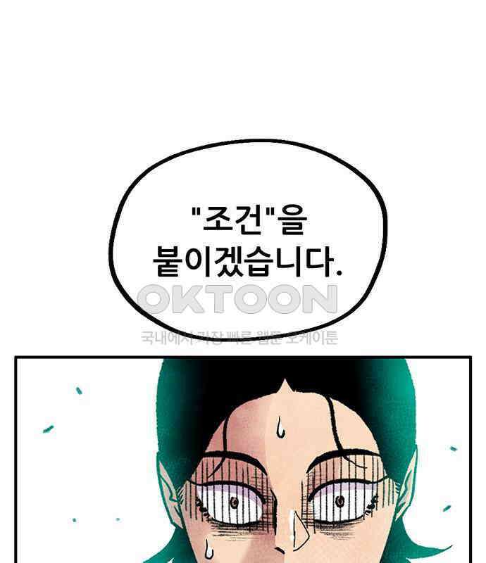 만물의 영장 PART2 107화 시즌 2 마지막 화 63