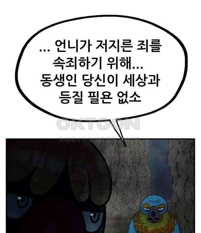 만물의 영장 PART2 107화 시즌 2 마지막 화 70
