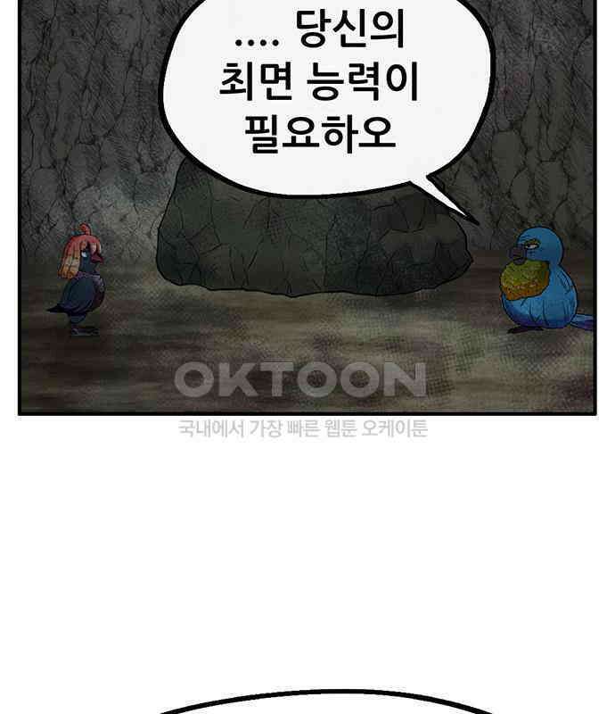 만물의 영장 PART2 107화 시즌 2 마지막 화 74