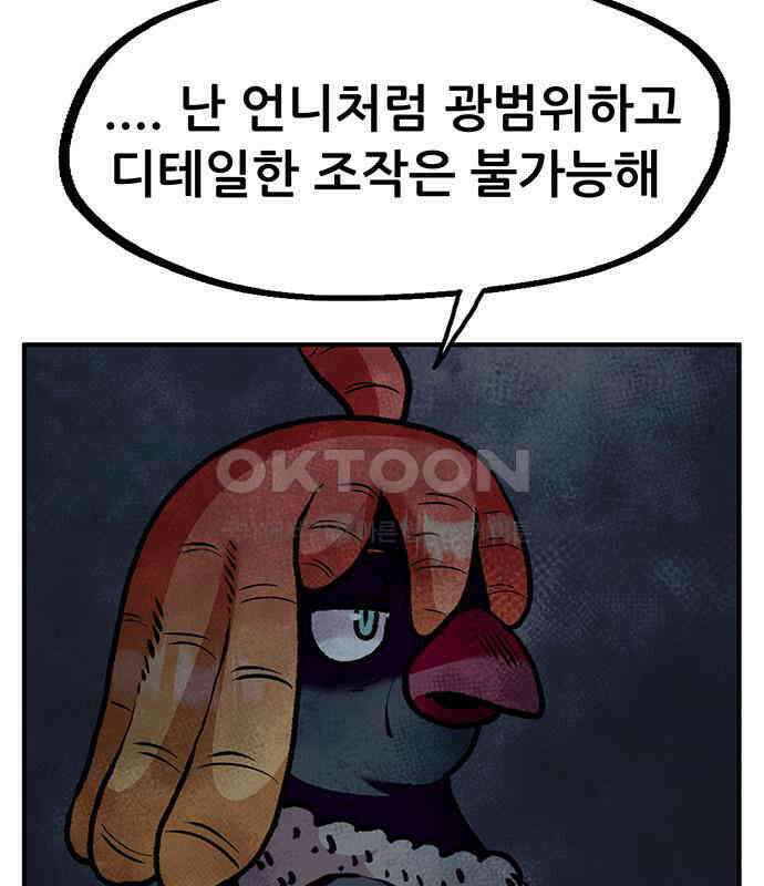 만물의 영장 PART2 107화 시즌 2 마지막 화 75