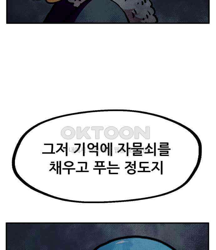 만물의 영장 PART2 107화 시즌 2 마지막 화 76