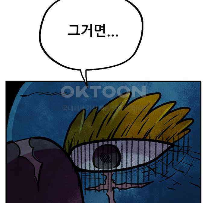 만물의 영장 PART2 107화 시즌 2 마지막 화 78