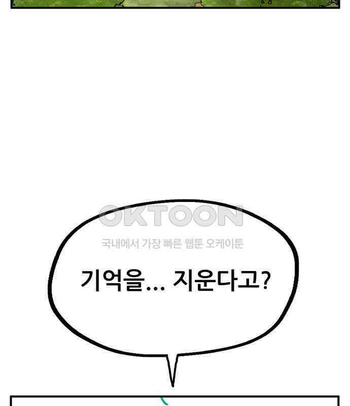 만물의 영장 PART2 107화 시즌 2 마지막 화 83