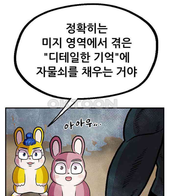 만물의 영장 PART2 107화 시즌 2 마지막 화 85
