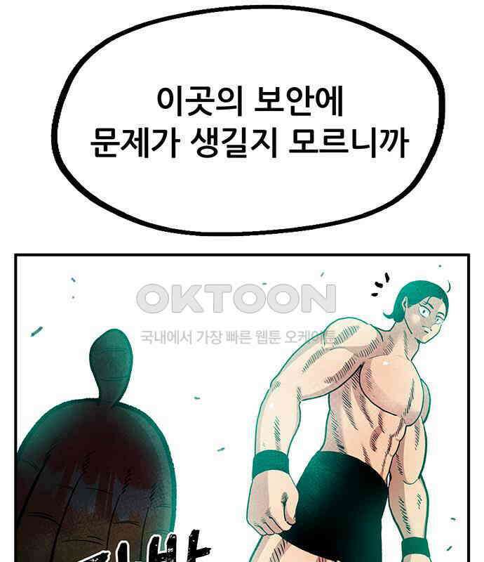 만물의 영장 PART2 107화 시즌 2 마지막 화 88