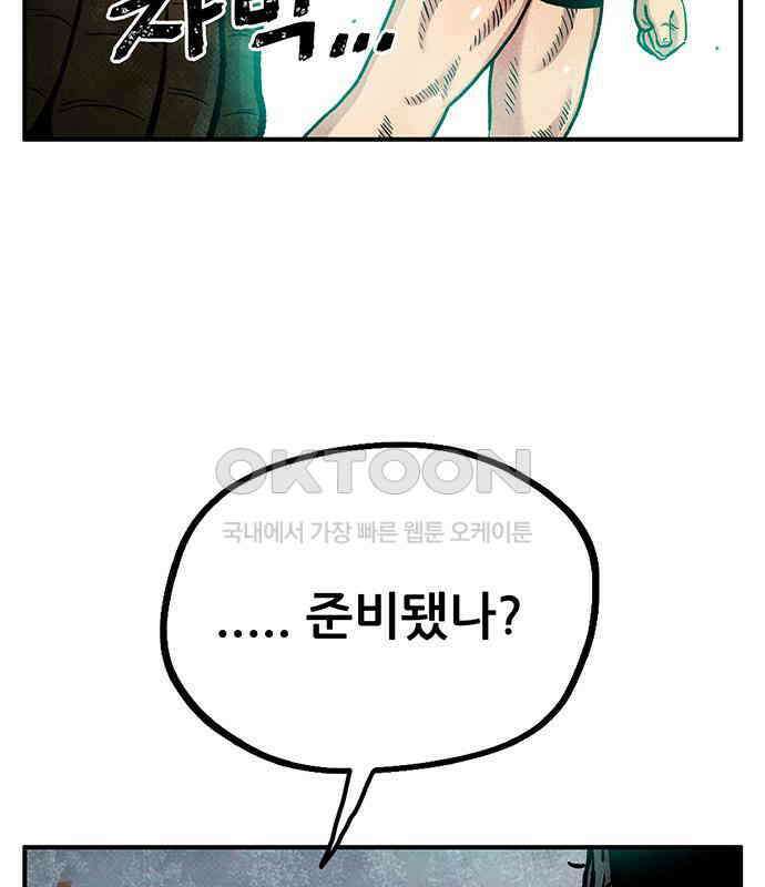 만물의 영장 PART2 107화 시즌 2 마지막 화 89